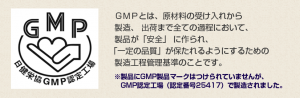 GMP認定サプリ
